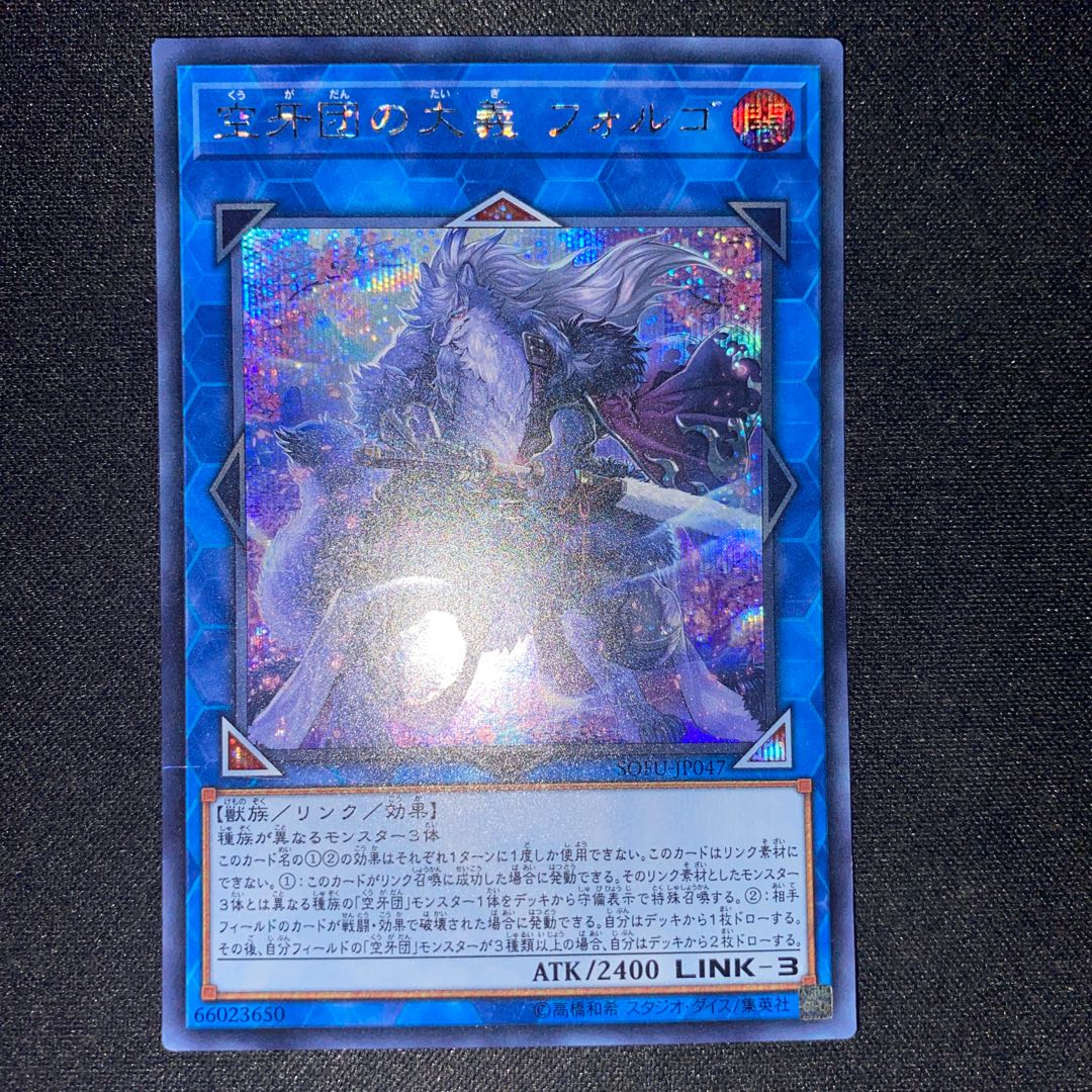 Folgo, Justice Fur Hire Secret Rare JP047 1枚