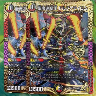 Holy Demon Consolidated King Dolfadilom KGM KM2/KM3