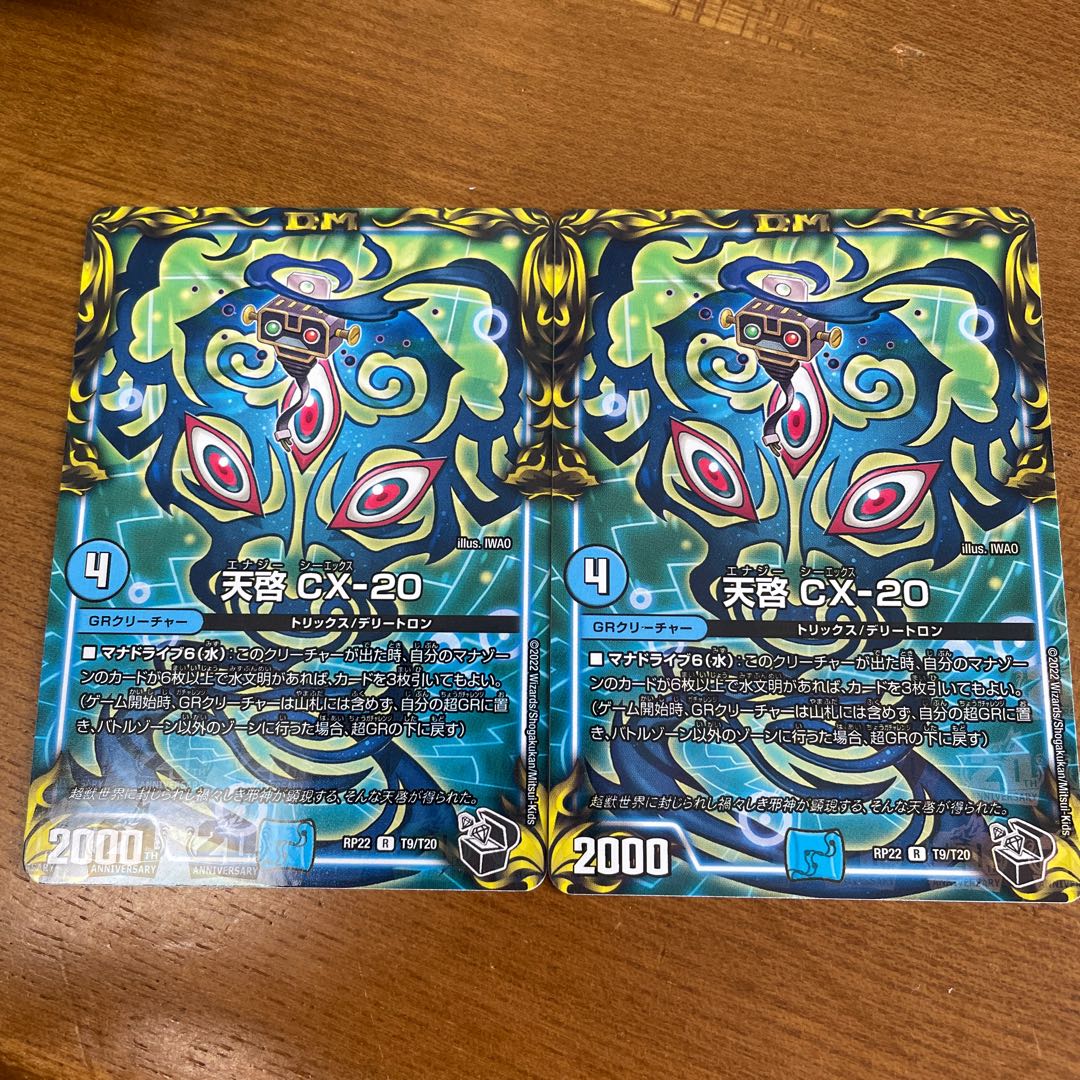 Revelation CX-20 (20th copper treasure) R-foil TF9/TF20