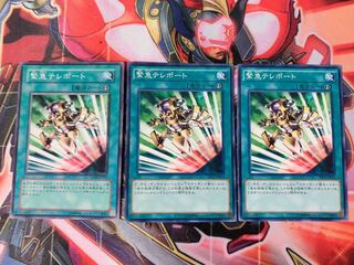 遊戯王 緊急テレポート ノーマル3枚