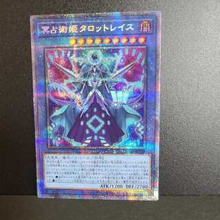 Prismatic Secret Rare] Tarot Wraith, Princess of Underworld Divination