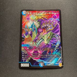 Terra Suzaku <Serpentine Princess.Star> SR S5/S11