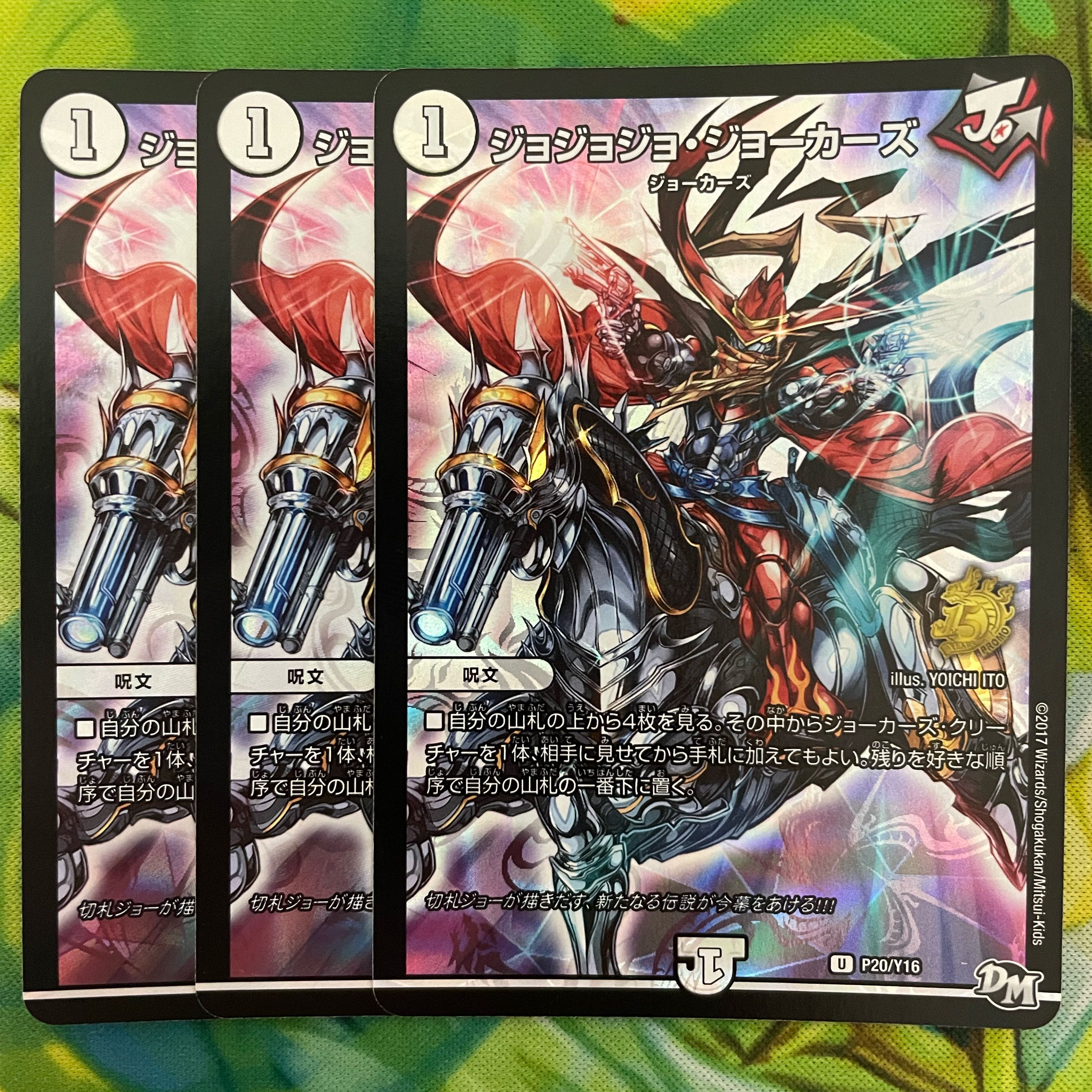 Jojo Jokers U-foil P20/Y16