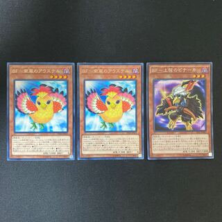 BF-南風のアウステル、BF-上弦のピナーカ