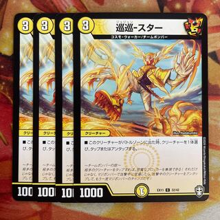 Cruiser-Star 4 pieces