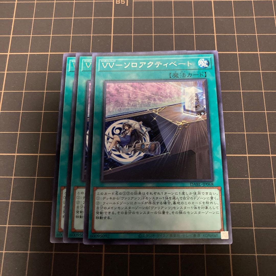 VV-Solo Activate Valianz-Wake Solo Activate