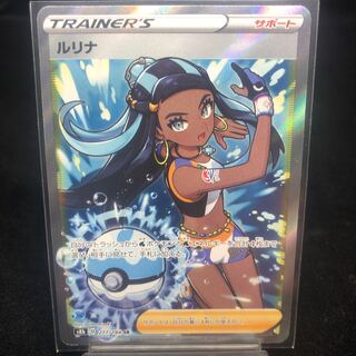 Lulina SR 277/184 Beautiful 1枚