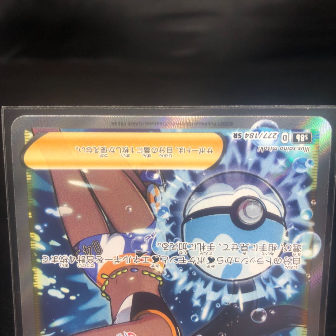 Lulina SR 277/184 Beautiful 1枚