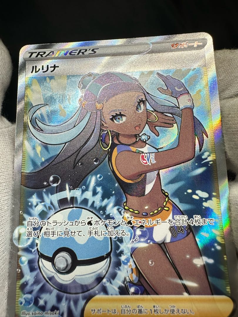 Lulina SR 277/184 Beautiful 1枚