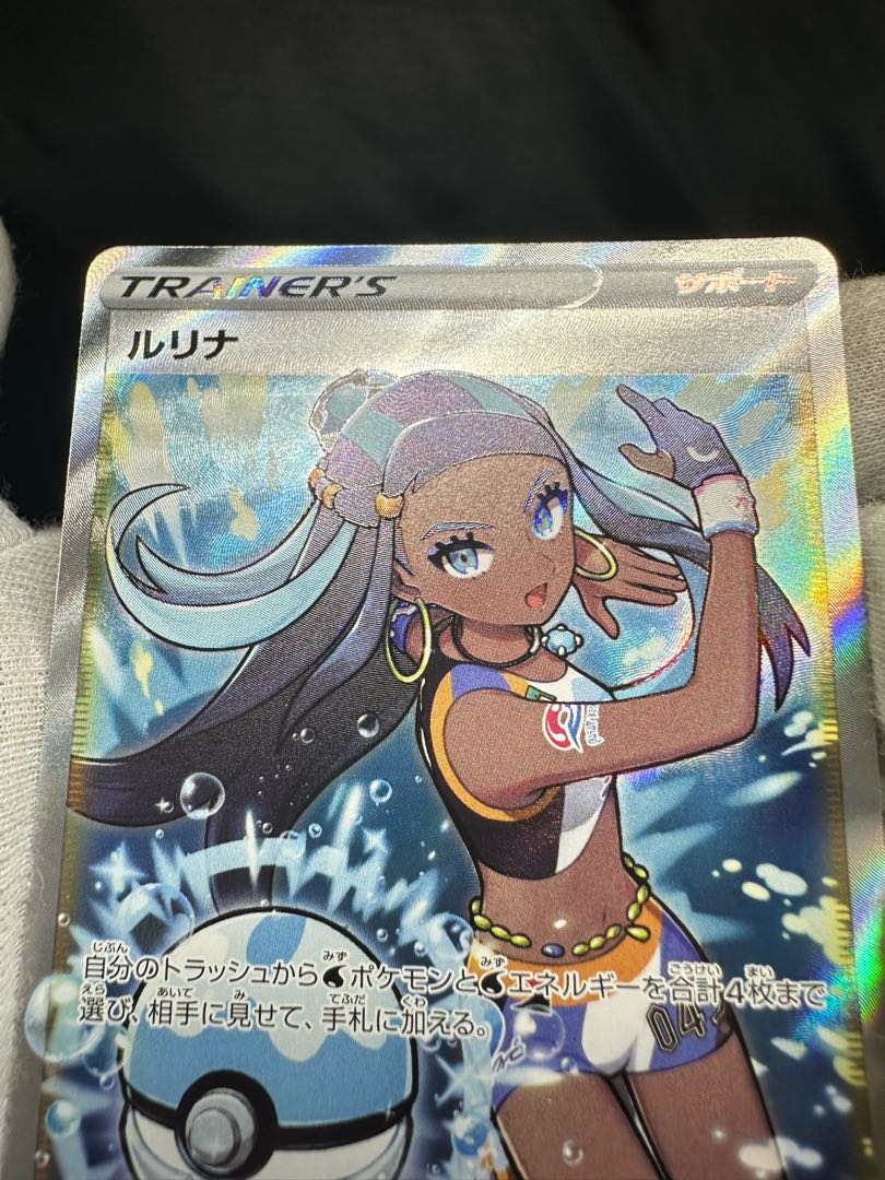 Lulina SR 277/184 Beautiful 1枚