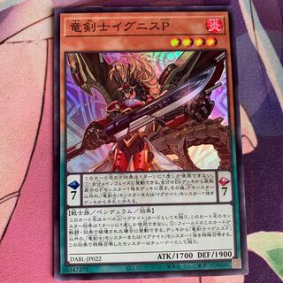 Dragon Swordsman Ignis P. Super Rare