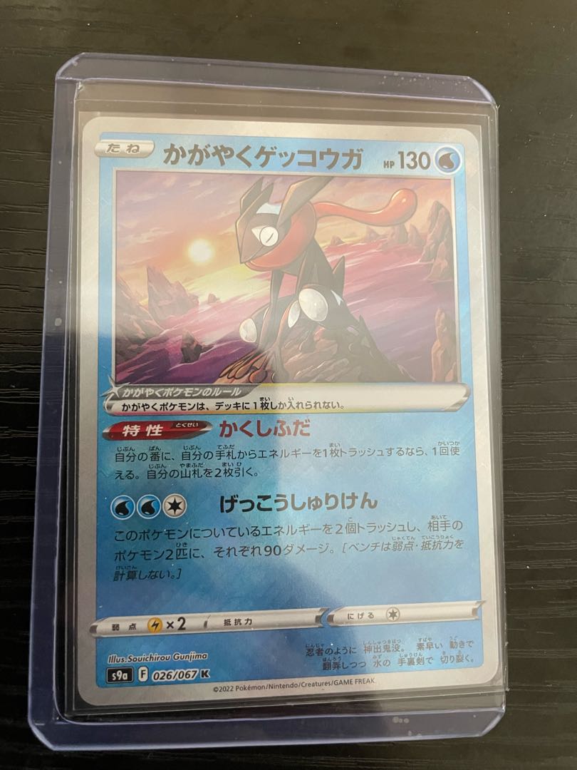 Kagayaku Greninja K 026/067