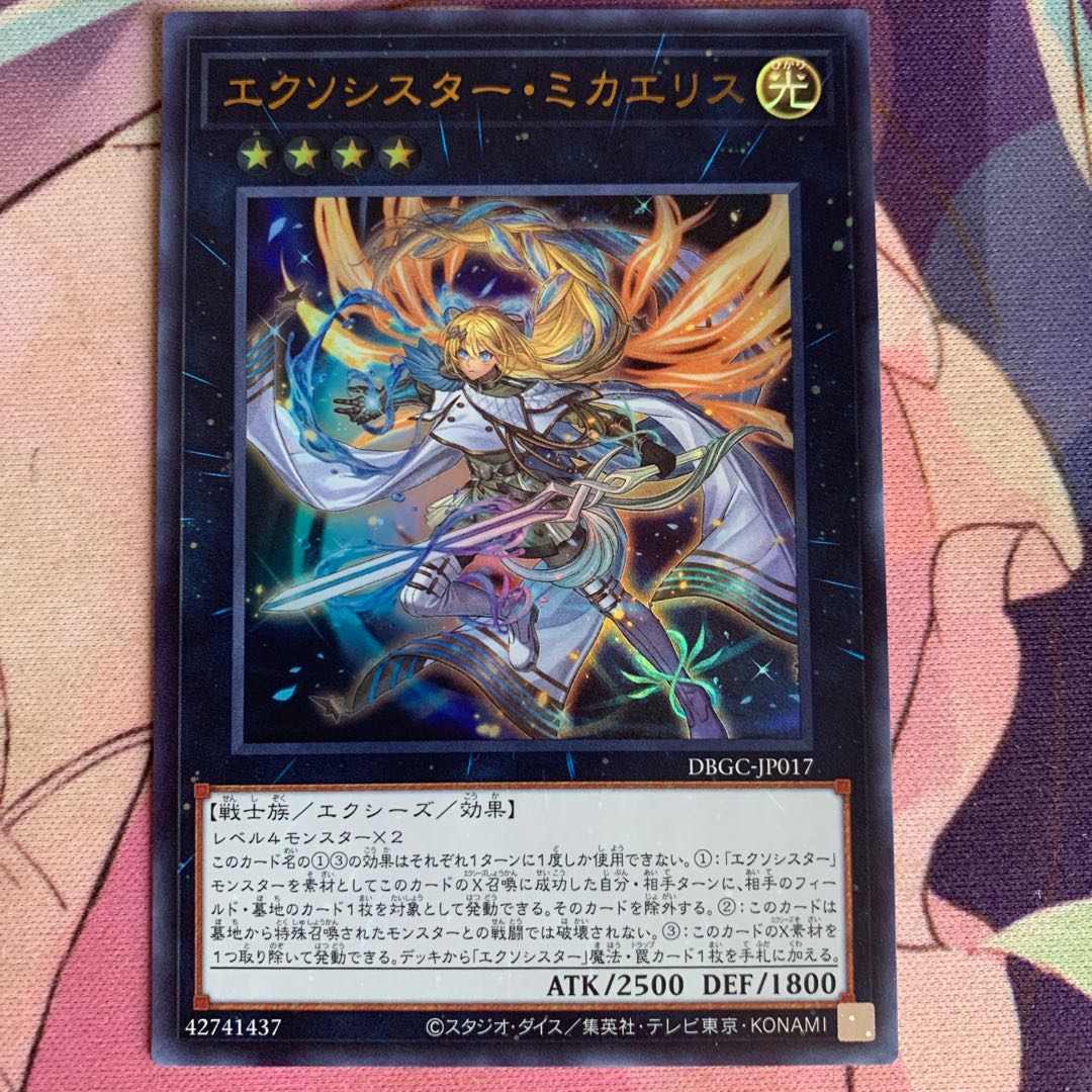 Exorcistor Mikae Squirrel Ultra Rare