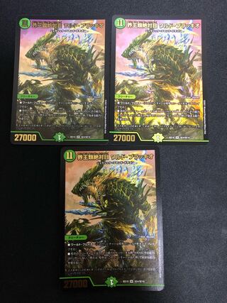 界王類絶対目 ワルド・ブラッキオ 4/18