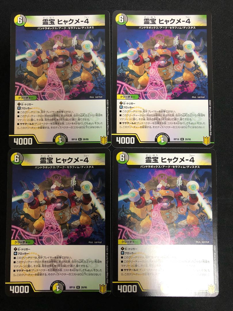 Reiho Hyakume-4 R 28/95