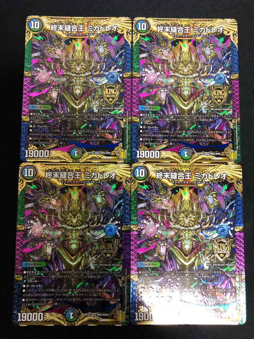 TerminusStitch Together King Mikadreo KGM KM2/KM5