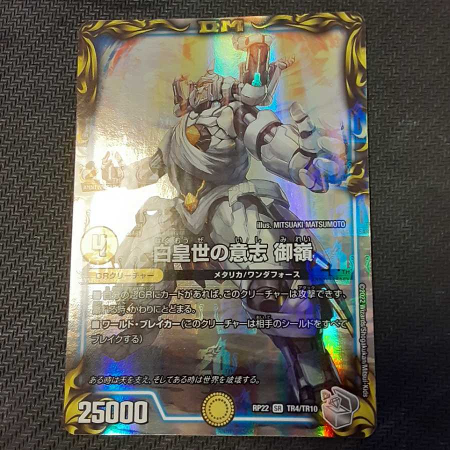 The Will of the White Emperor Gorye