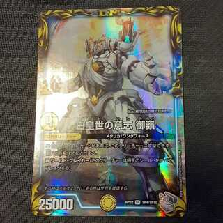 The Will of the White Emperor Gorye