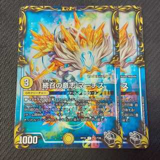 Will of Continued Calling MARCHIS 2 pieces