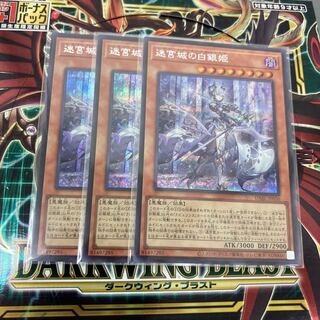 Yu-Gi-Oh, White Silver Princess of the Labyrinth Castle Lady of the Labyrinth Secret Rare