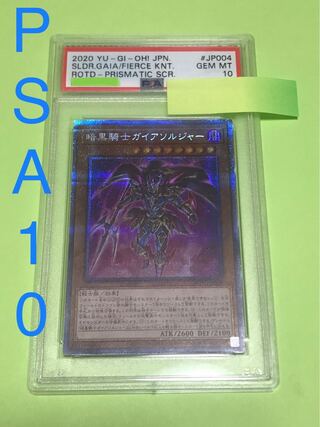 psa10 Soldier Gaia the Fierce Knight Prisma Yu-Gi-Oh!