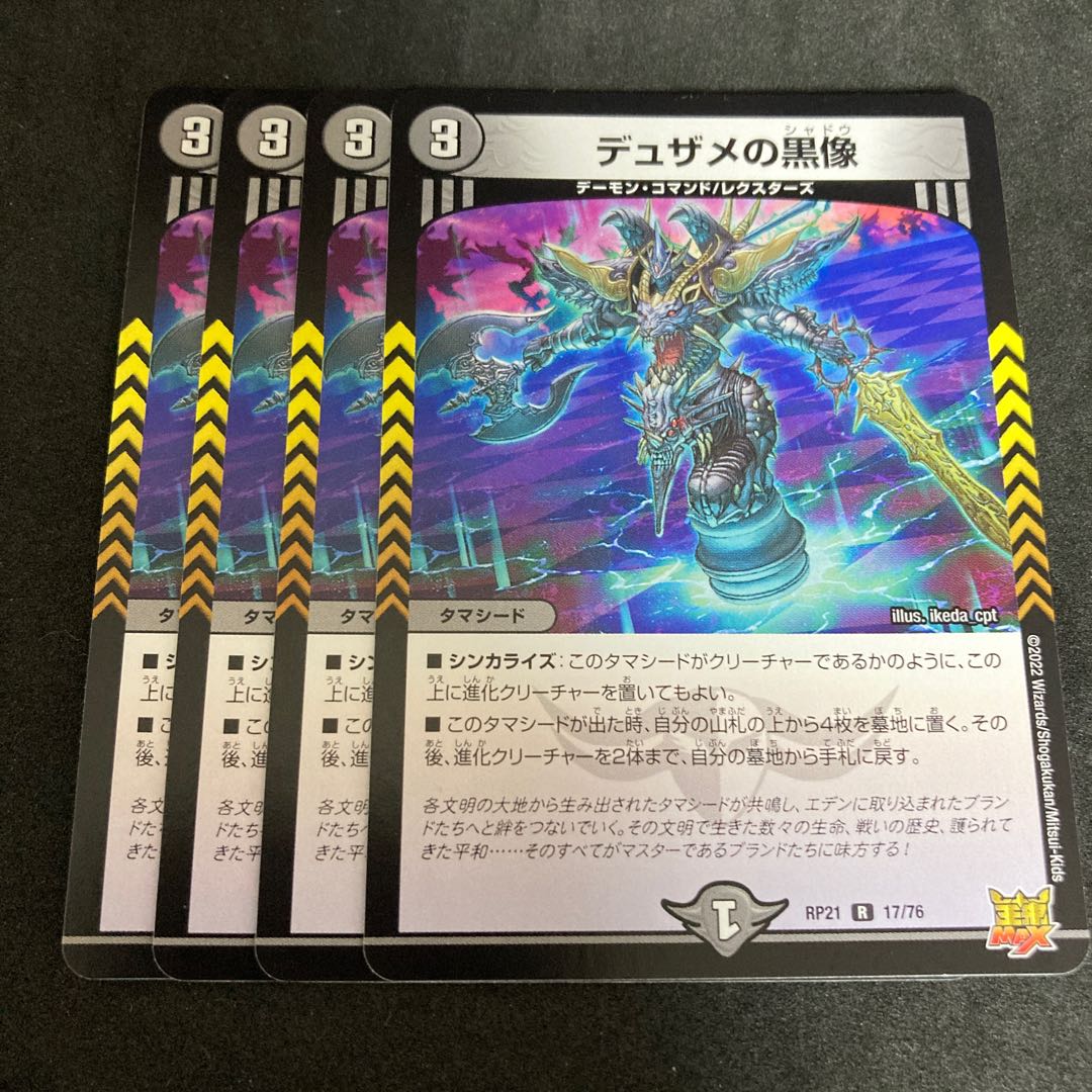 Exclusive Black statue of Dusame