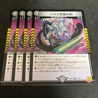 Shiraz death demon seal (Mirror of the Shiraz death demon, which causes blackleg)