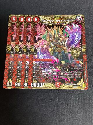 Borshak Momo King NEX KGM KM1/KM3