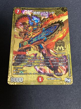 Punishment brand MAS M2/M2