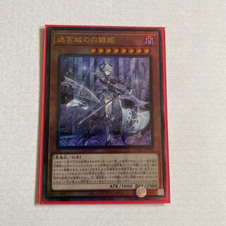 迷宮城の白銀姫【アルティメットレア】