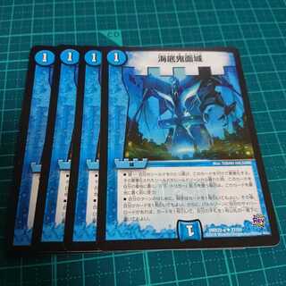 海底鬼面城 4枚セット