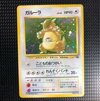 ガルーラ 全面ホロ 旧裏