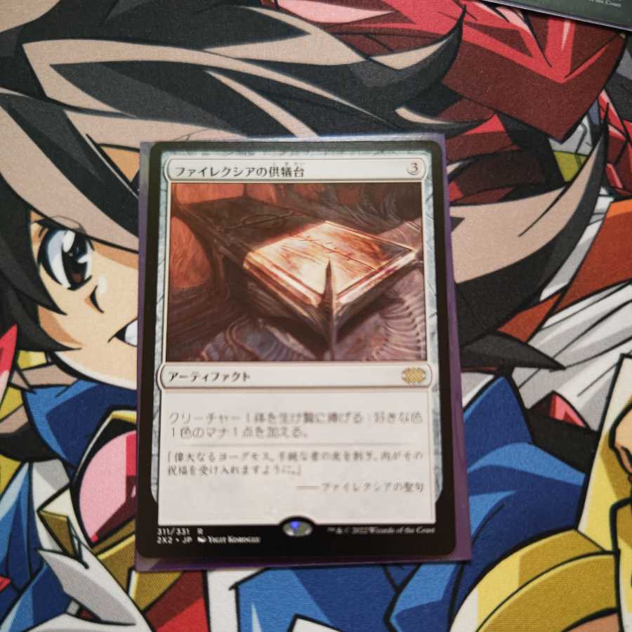 Phyrexian Altar Rare Japanese