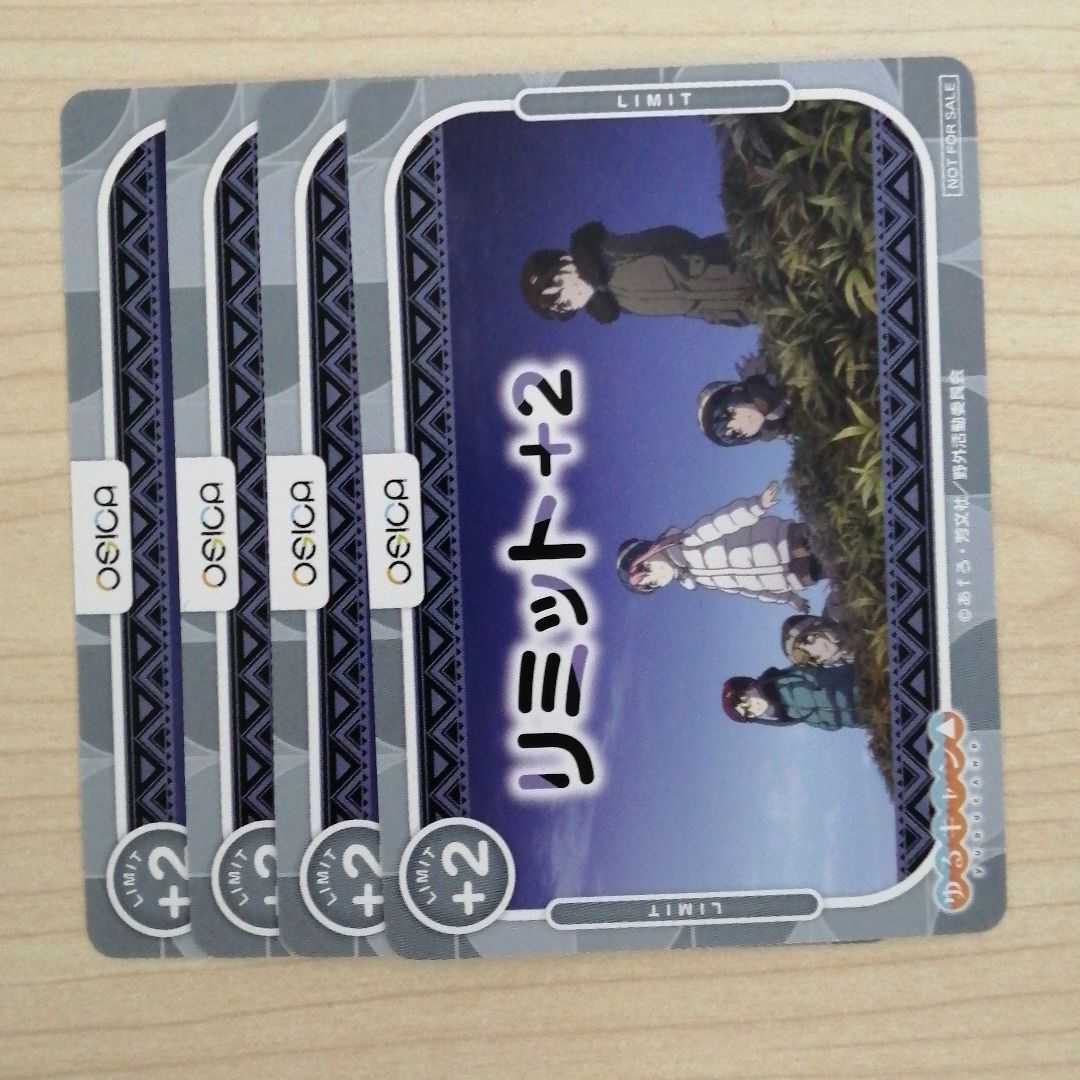 ★OSICA ゆるキャン リミット+2 プロモ 4枚セット