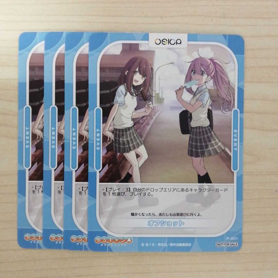 ★OSICA Yuru Can Off-Shoot Promo Set of 4