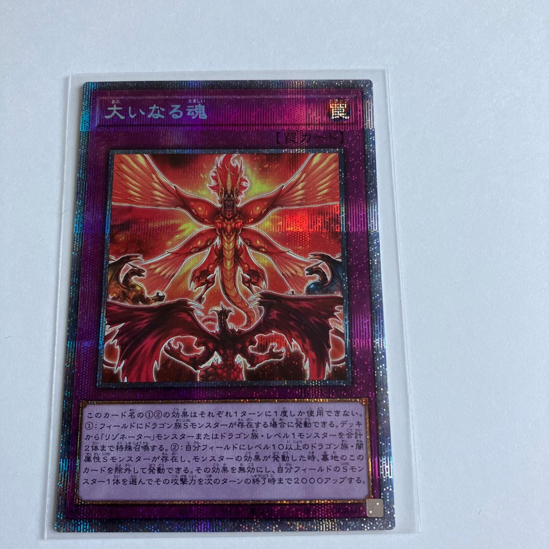 The Great Soul Prismatic Secret Rare JP020