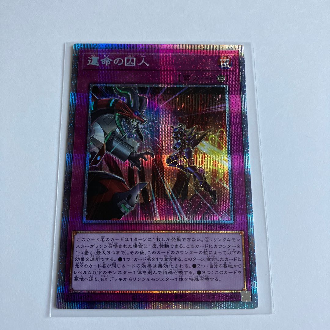 Prisoner of Fate Prismatic Secret Rare JP046
