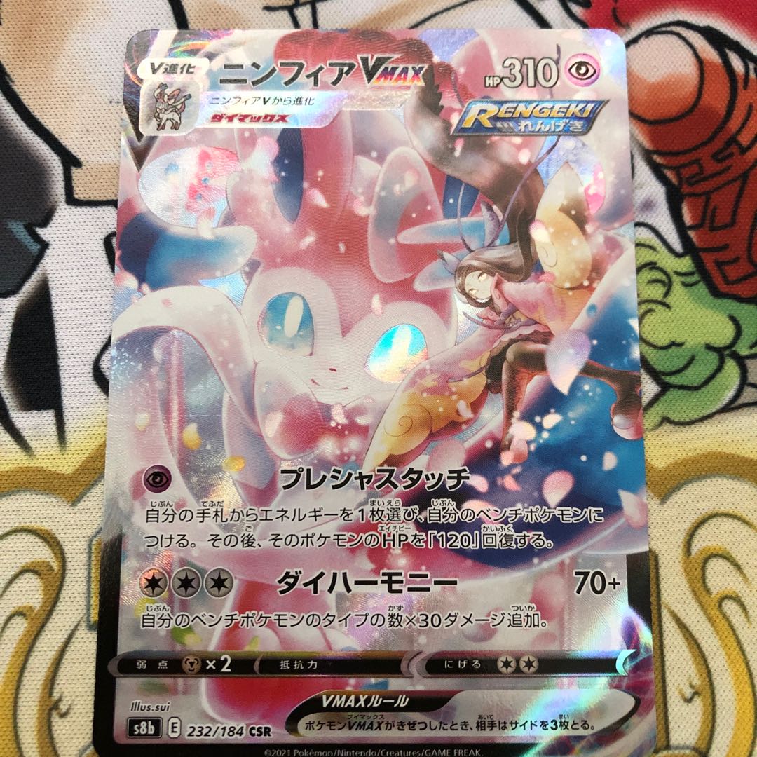SylveonVMAX CSR 232/184