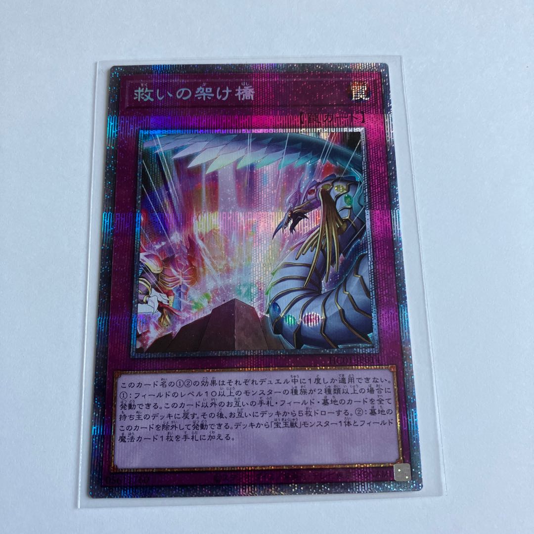 Bridge of Redeem Prismatic Secret Rare JP014