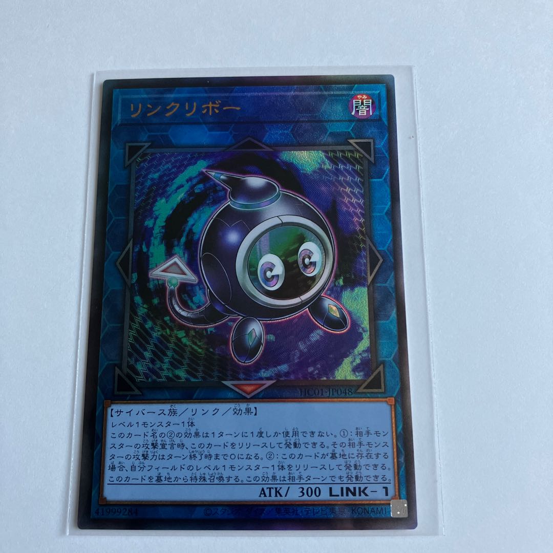 Linkuriboh Ultimate Rare JP048