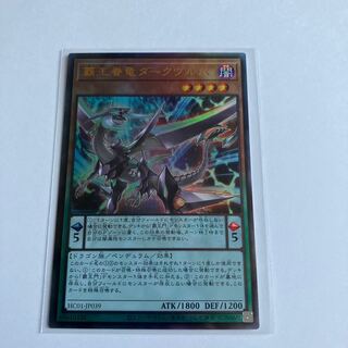 Supreme King Dragon Darkwurm Ultimate Rare JP039