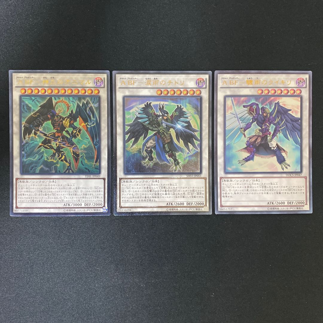 A BF-驟雨のライキリ、A BF-涙雨のチドリ、A BF-神立のオニマル