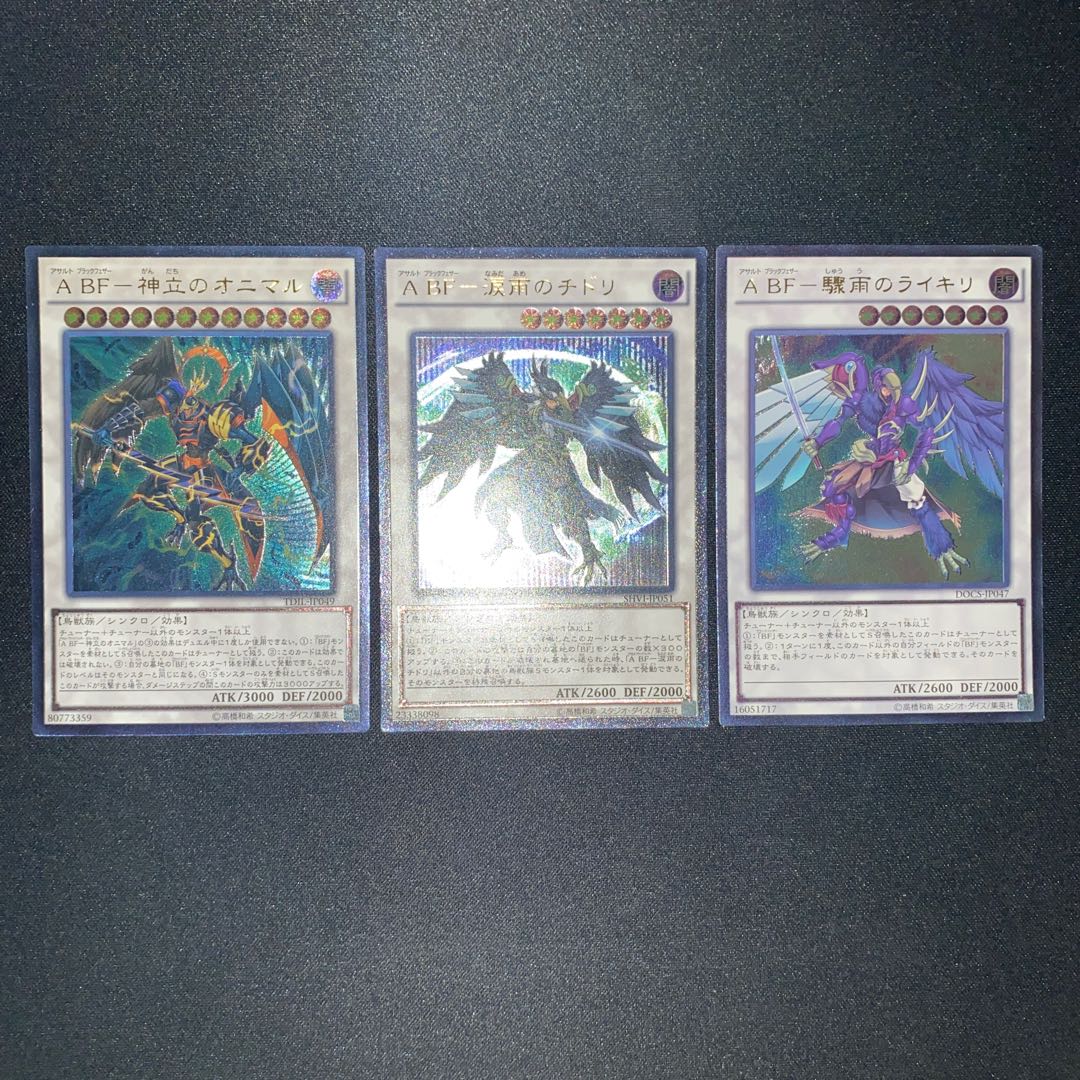 A BF-驟雨のライキリ、A BF-涙雨のチドリ、A BF-神立のオニマル