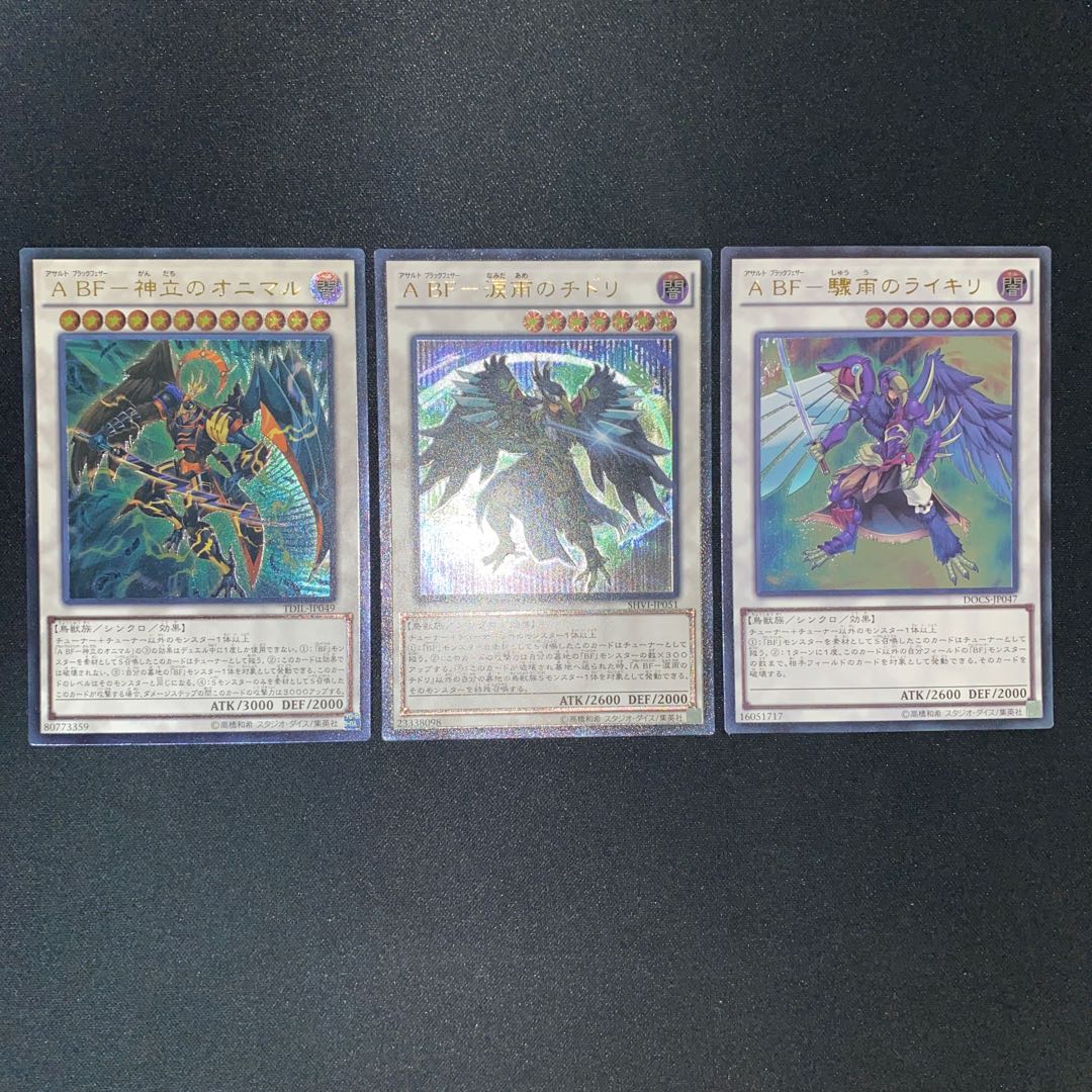 A BF-驟雨のライキリ、A BF-涙雨のチドリ、A BF-神立のオニマル