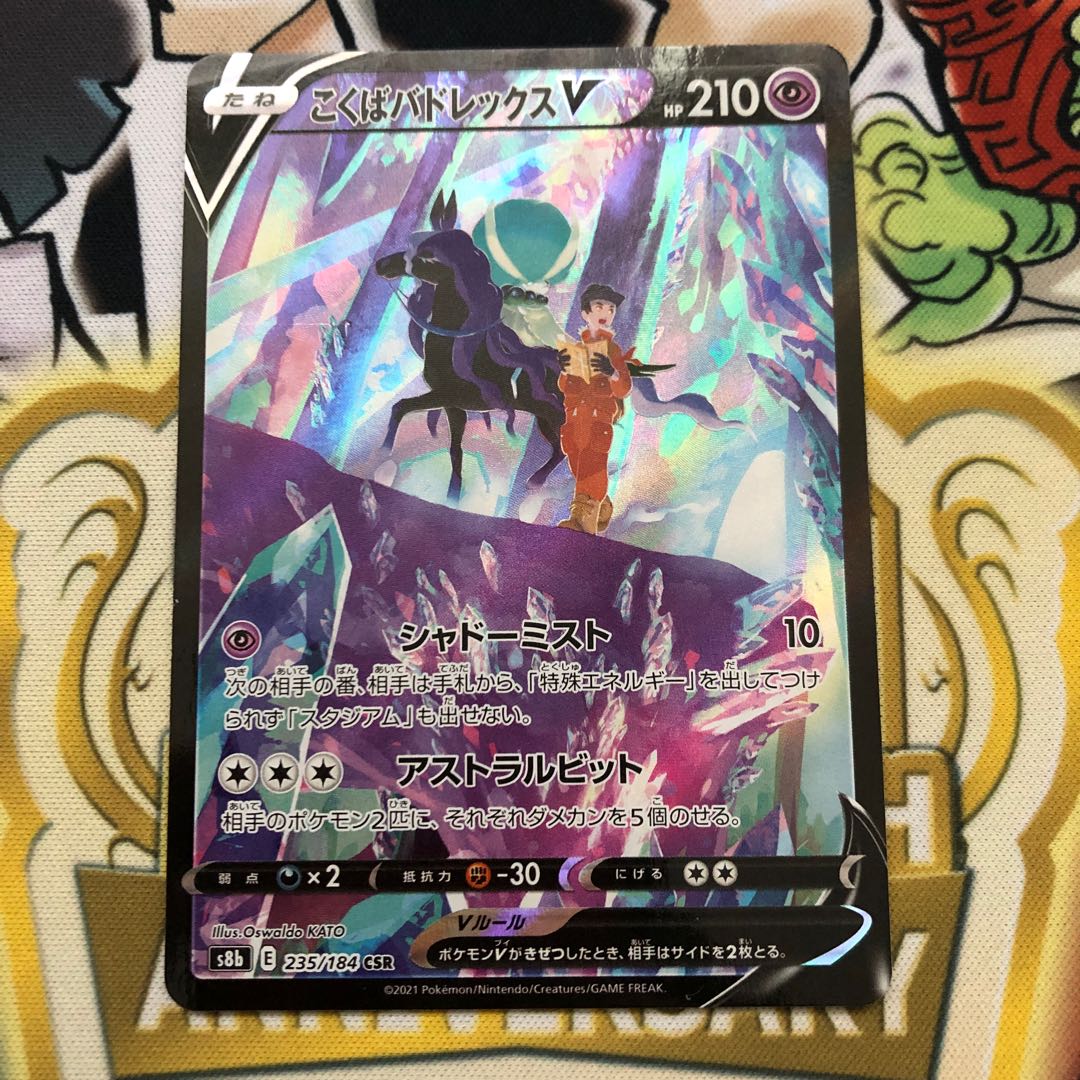 Kokuba Budrex V CSR 235/184