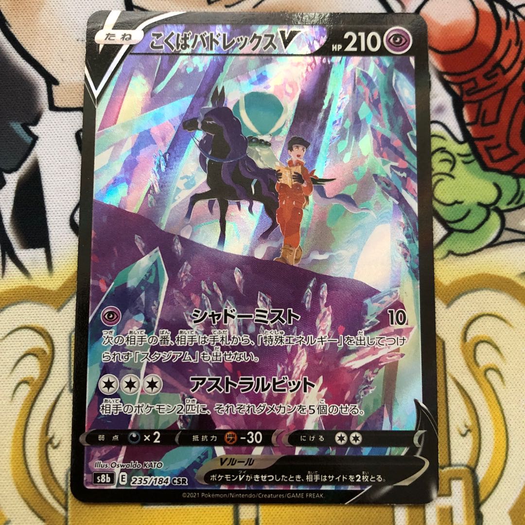 Kokuba Budrex V CSR 235/184