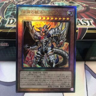 Rubellion, Beast of the Abyss Ultimate Rare