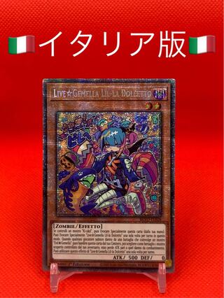 遊戯王イタリア版 Live Twin リィラ・トリート1st スターライト　EU