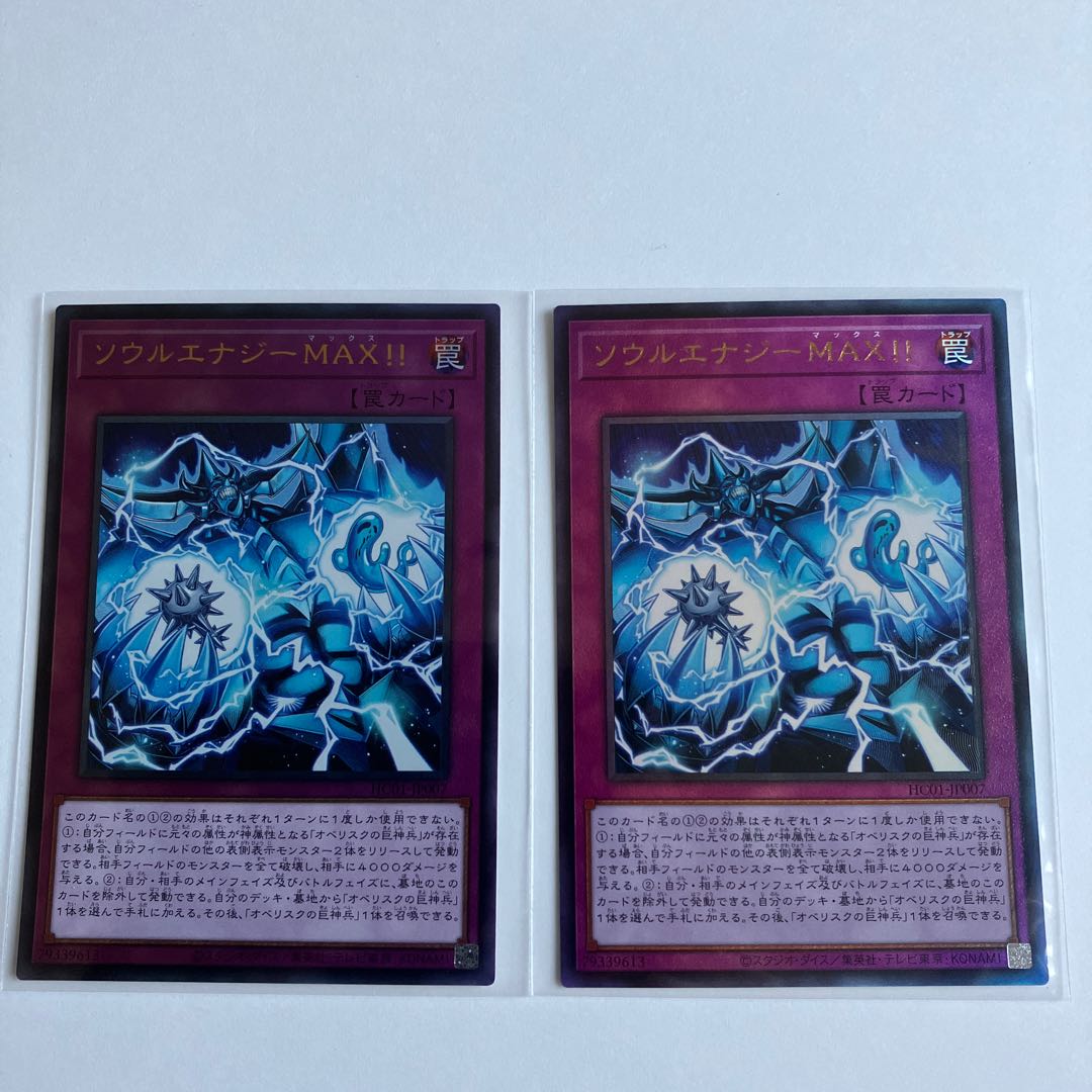 Soul Energy MAX! Two-copy Ultimate Rare JP007
