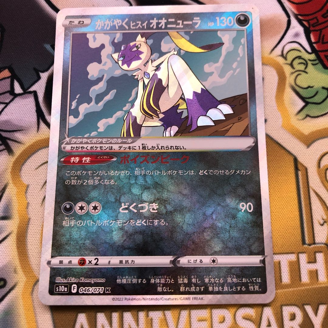 かがやくヒスイオオニューラ K 046/071